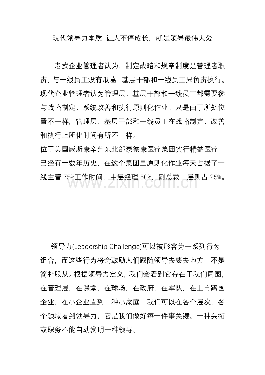 现代领导力的本质让人不断的成长就是领导最伟大的爱.doc_第1页