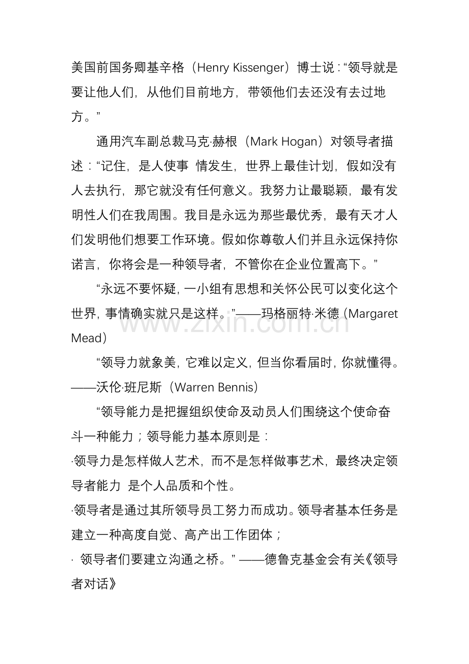 现代领导力的本质让人不断的成长就是领导最伟大的爱.doc_第2页