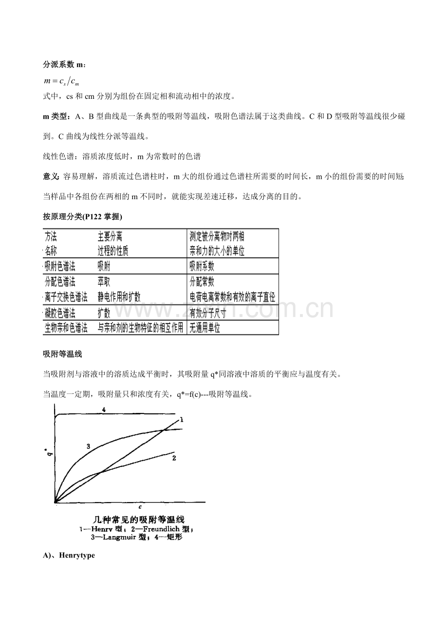 新版生物分离技术自己整理的笔记.doc_第1页