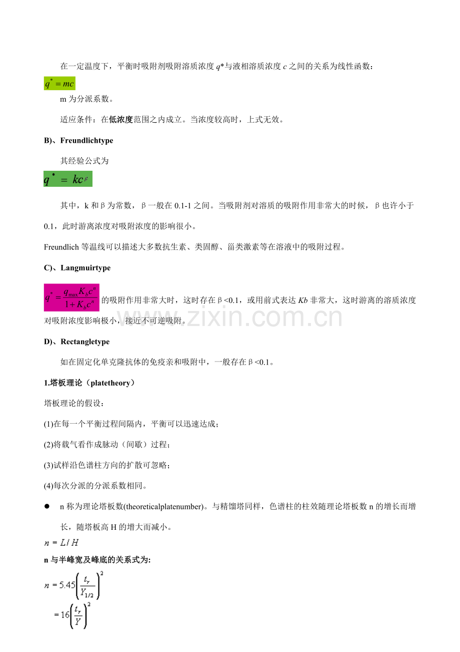 新版生物分离技术自己整理的笔记.doc_第2页