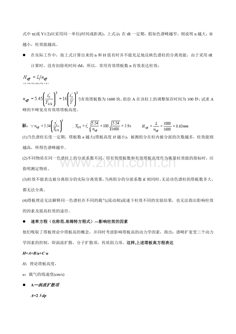 新版生物分离技术自己整理的笔记.doc_第3页