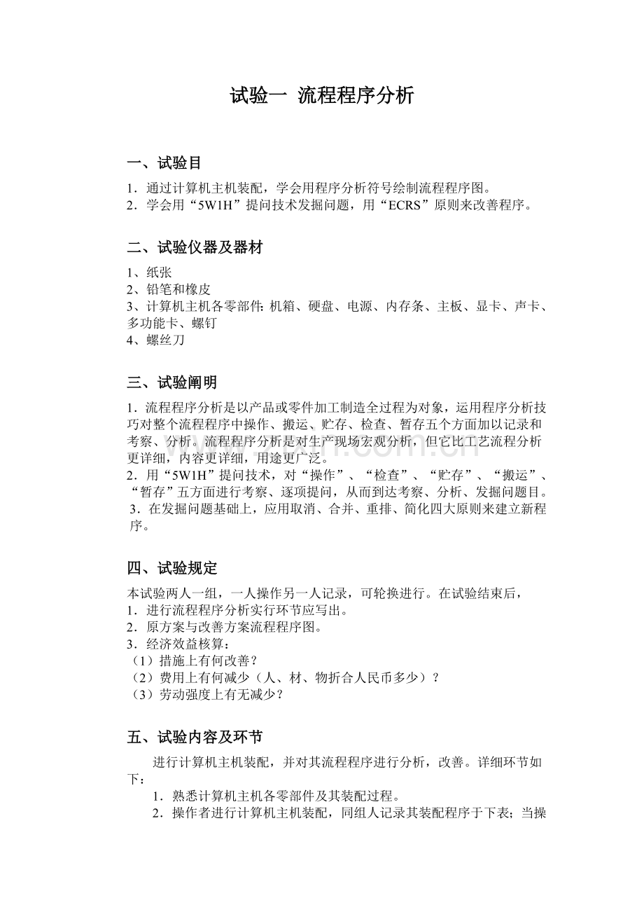 IE实验指导书.doc_第1页