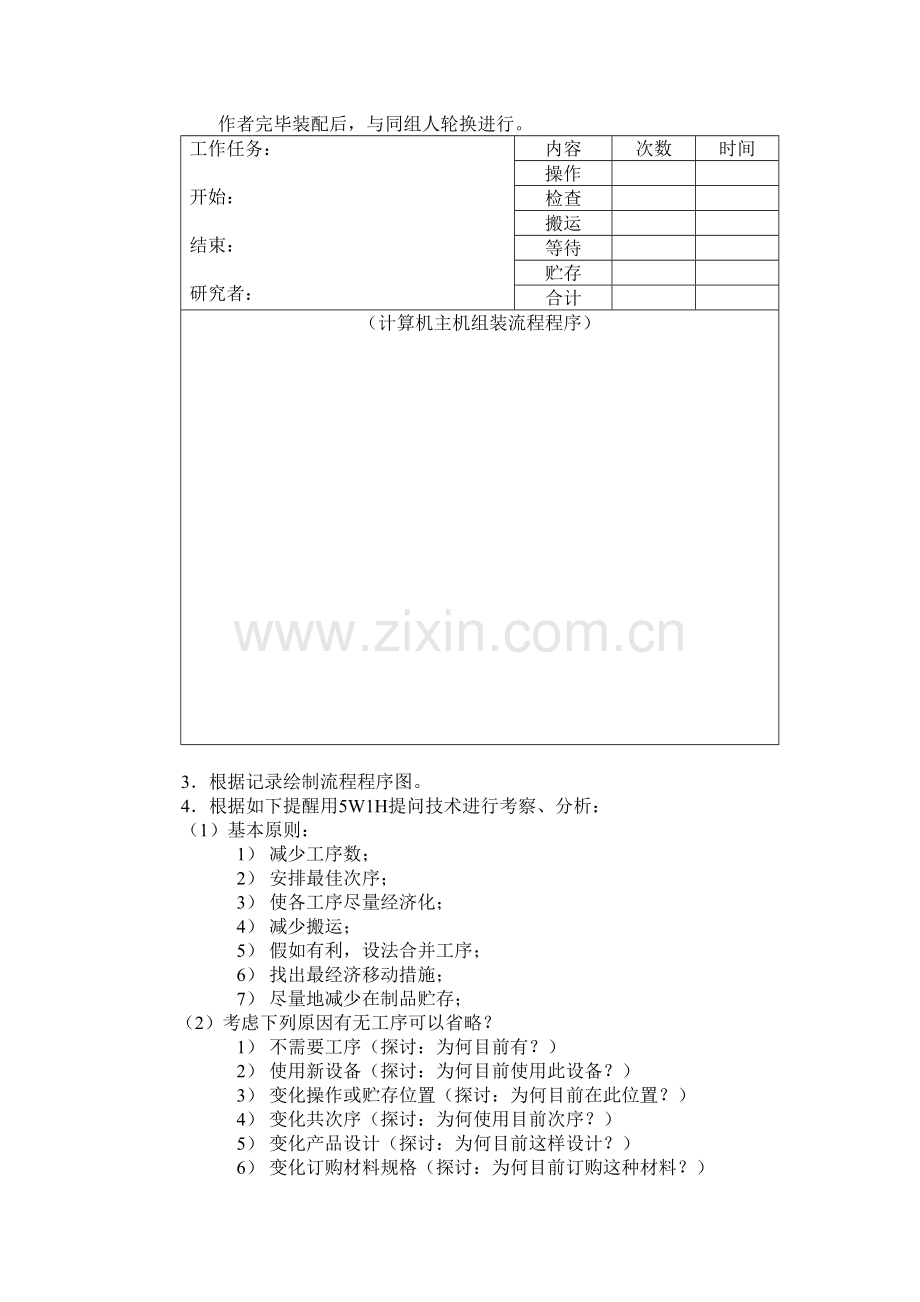 IE实验指导书.doc_第2页