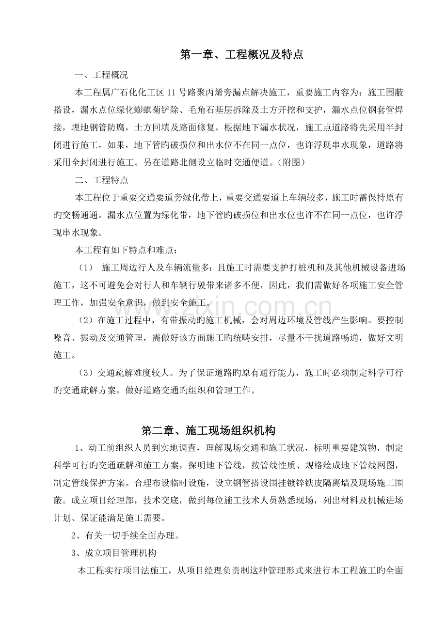 漏水点修复处理安全施工方案.doc_第3页