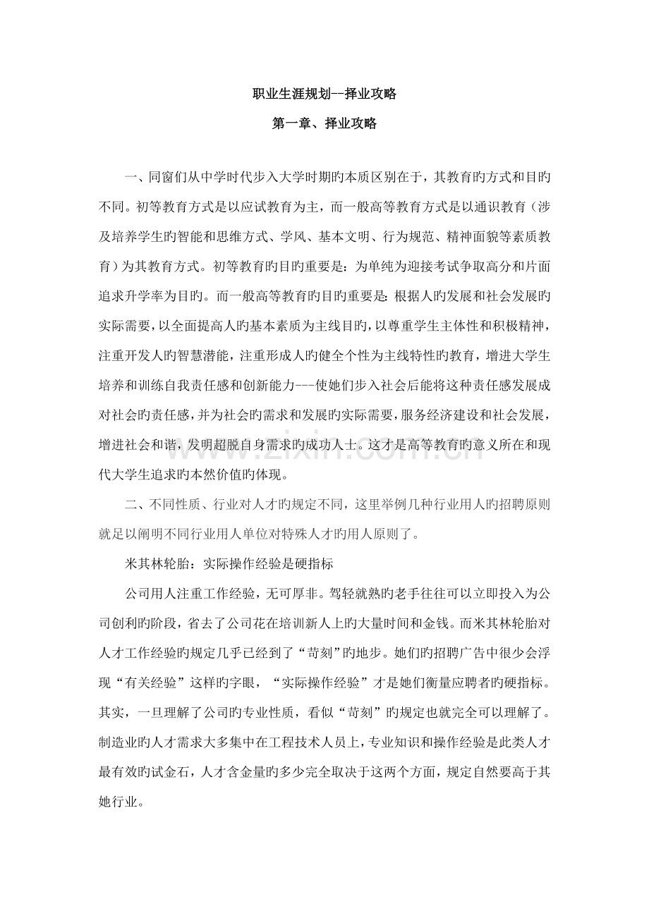 职业生涯规划择业攻略.doc_第1页