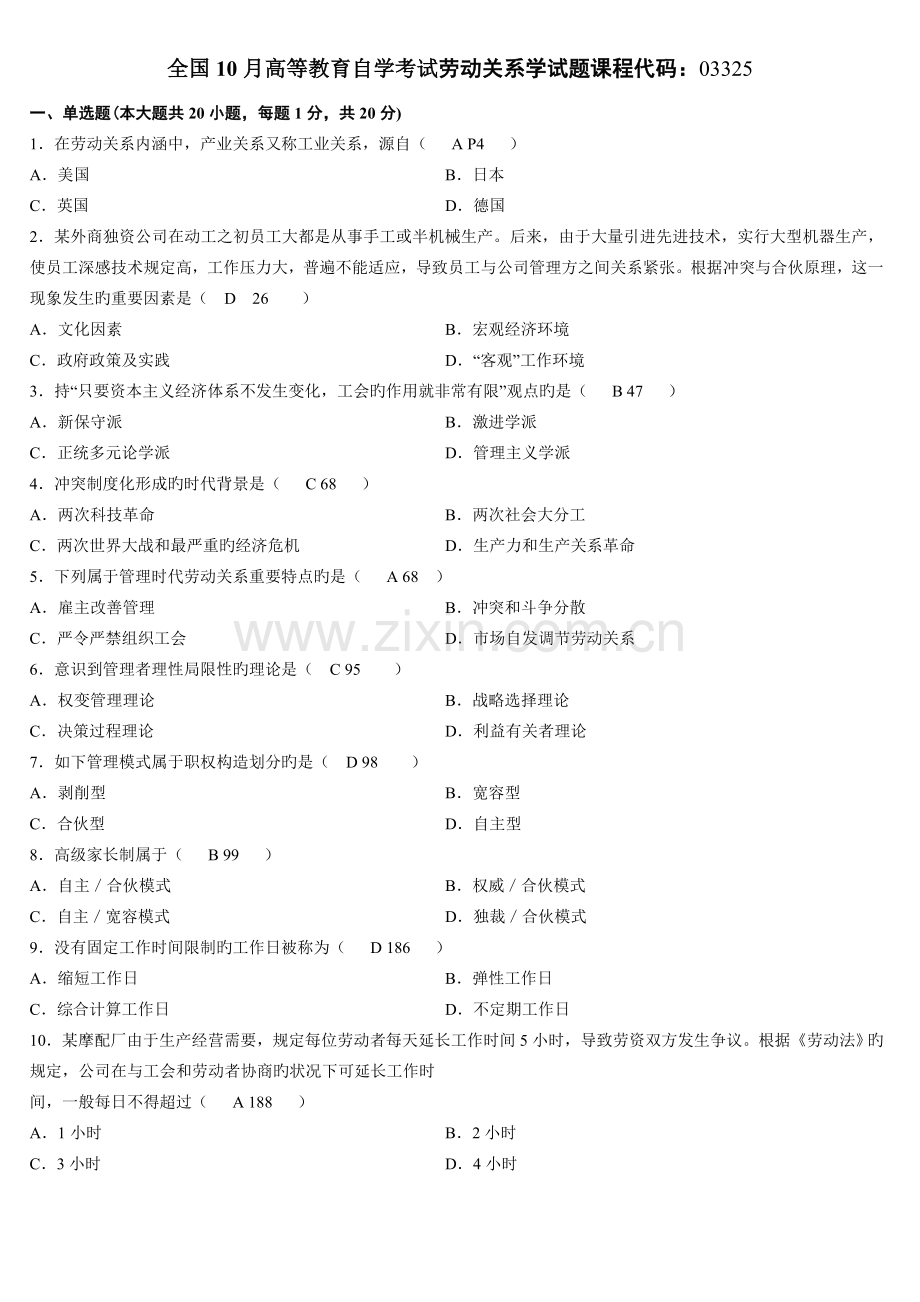 劳动关系学试卷及答案.doc_第1页