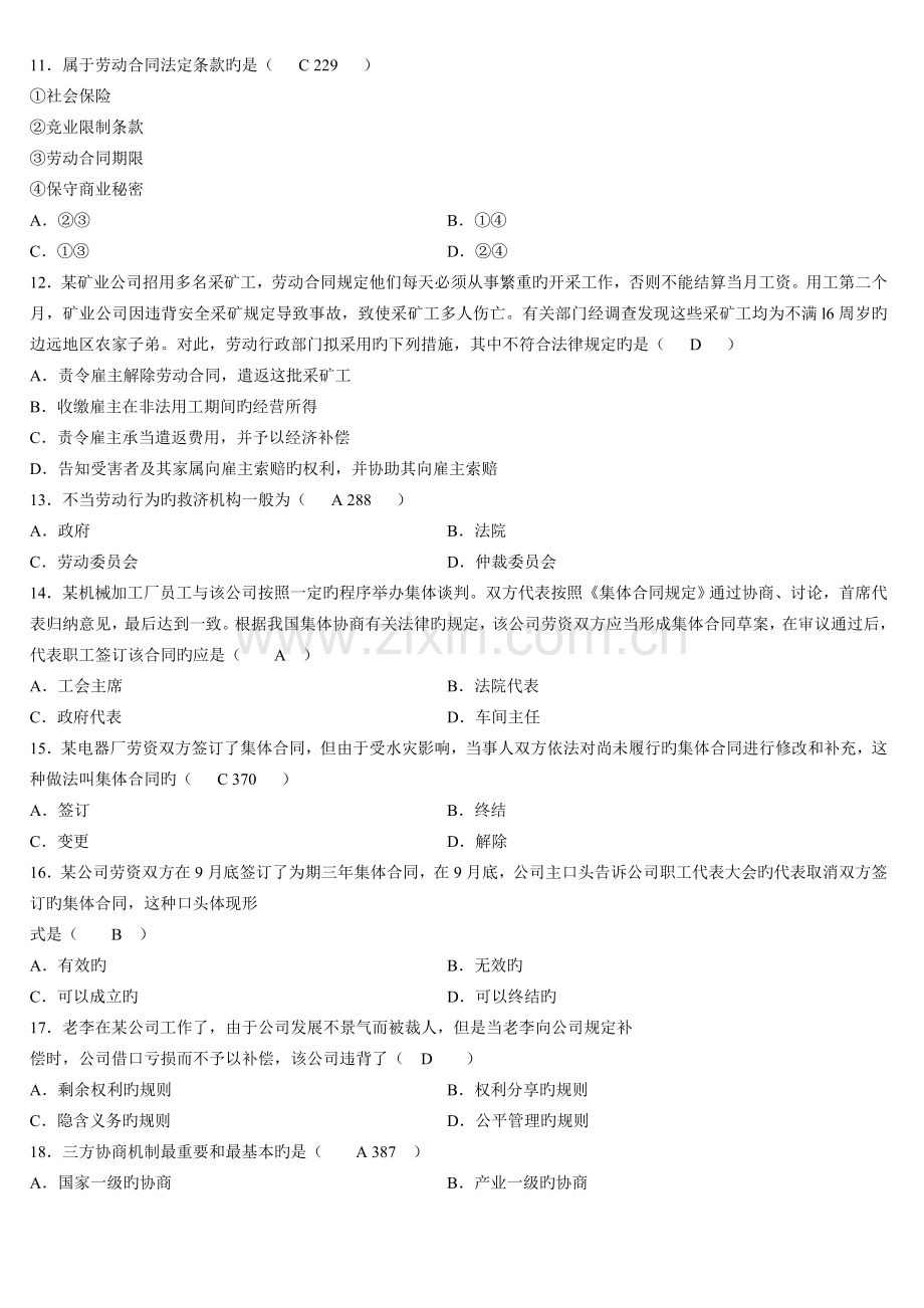 劳动关系学试卷及答案.doc_第2页