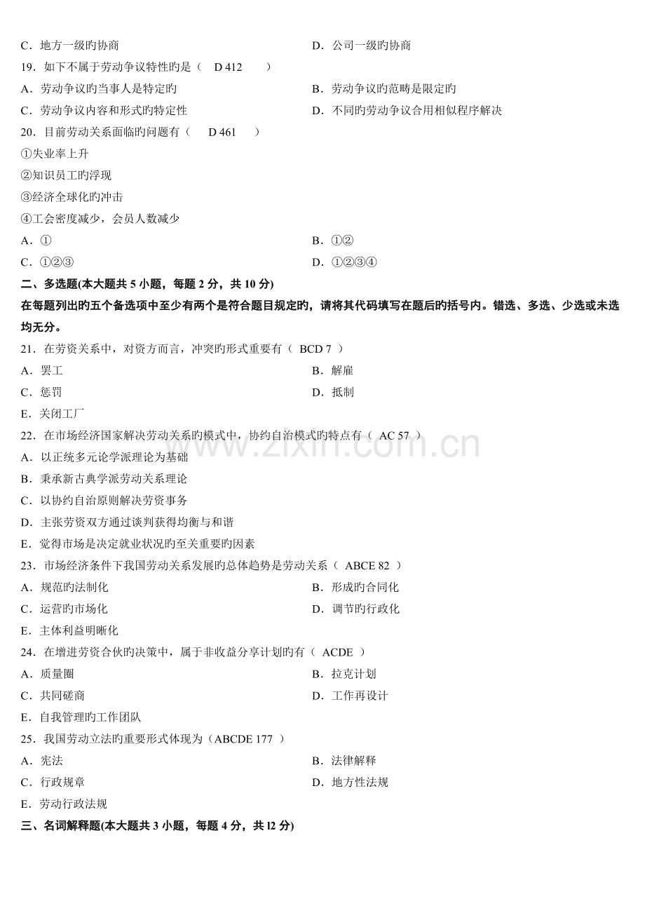 劳动关系学试卷及答案.doc_第3页