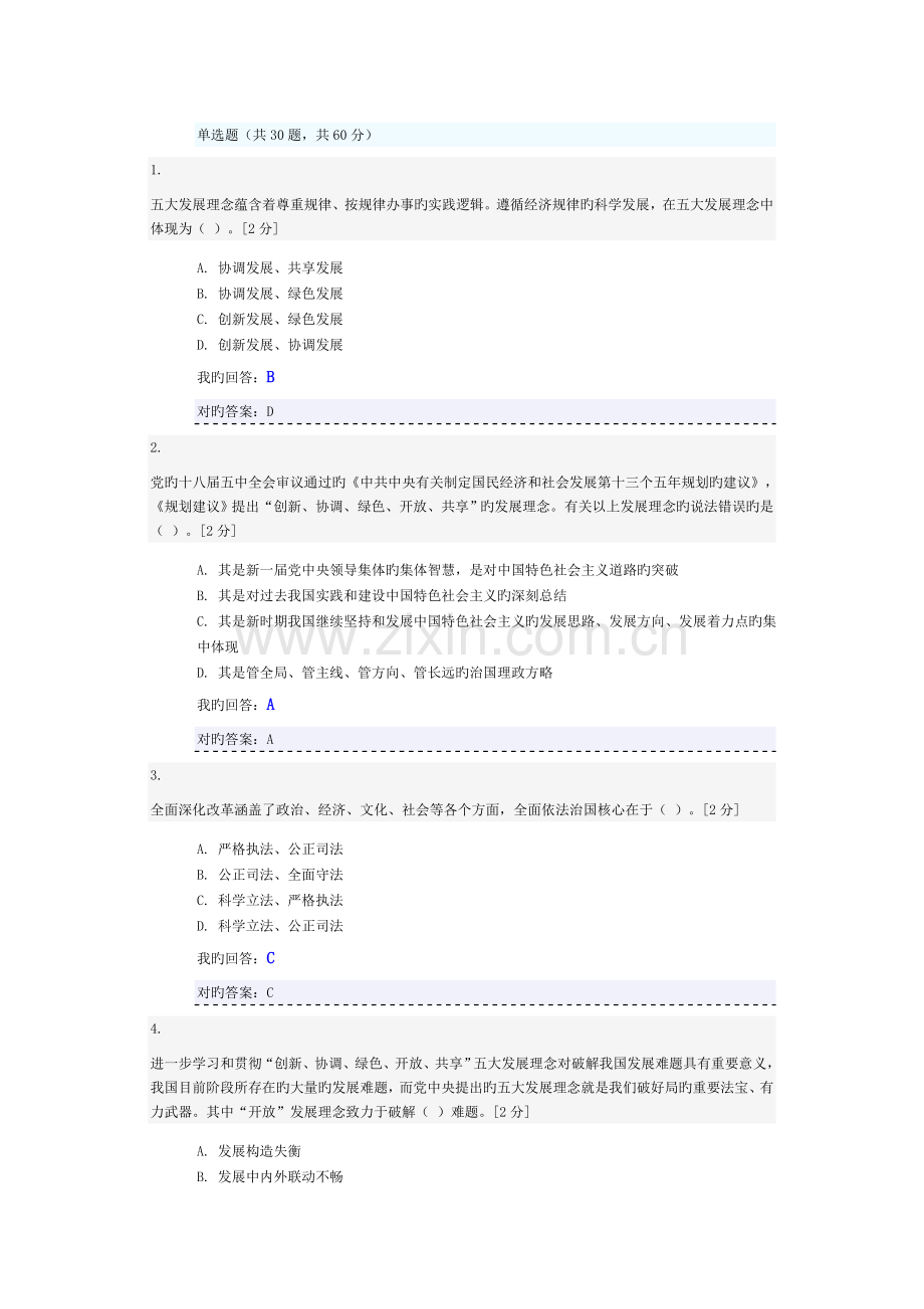 广西公务员网络培训考题新发展理念公务员读本考试答案97分卷.doc_第1页