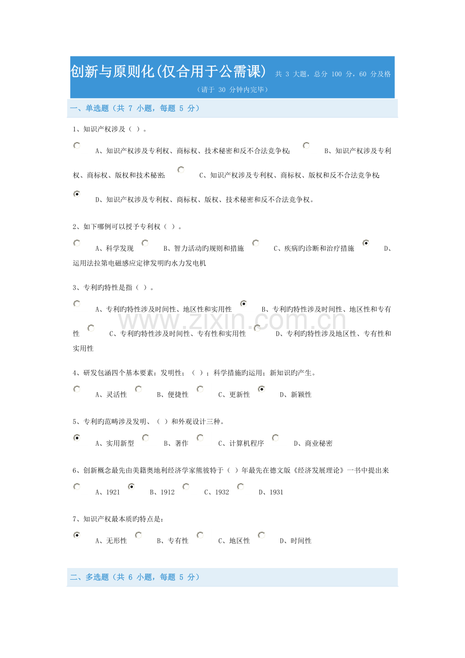 创新与标准化(三).doc_第1页