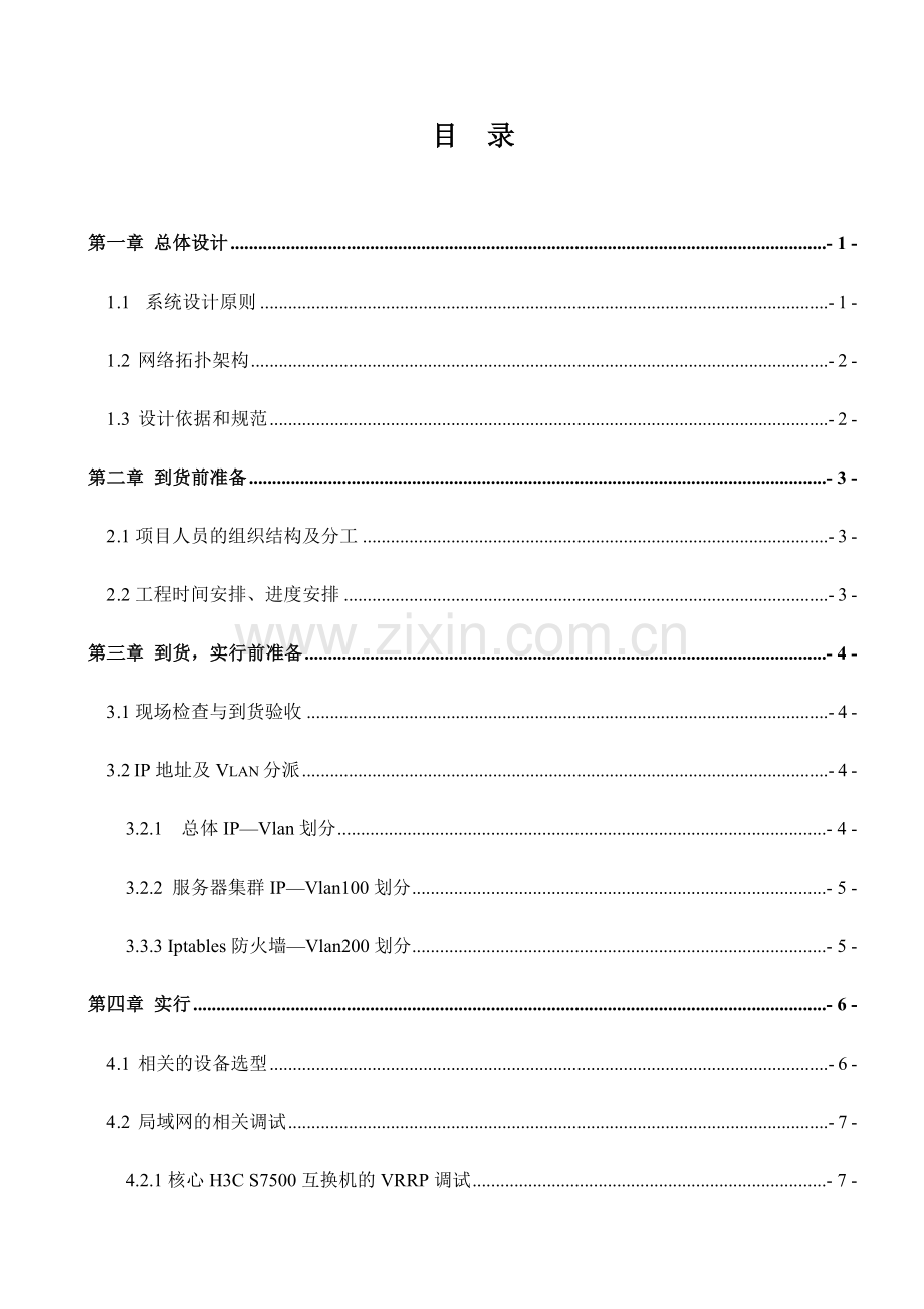 企业网络工程实施方案.doc_第2页