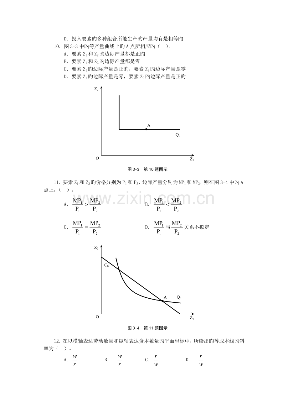 生产理论习题.doc_第2页