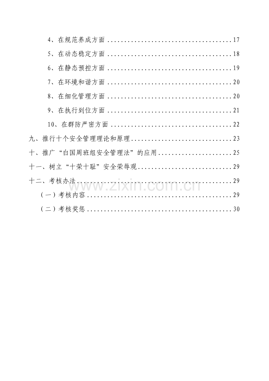 企业安全文化建设实施方案.doc_第3页