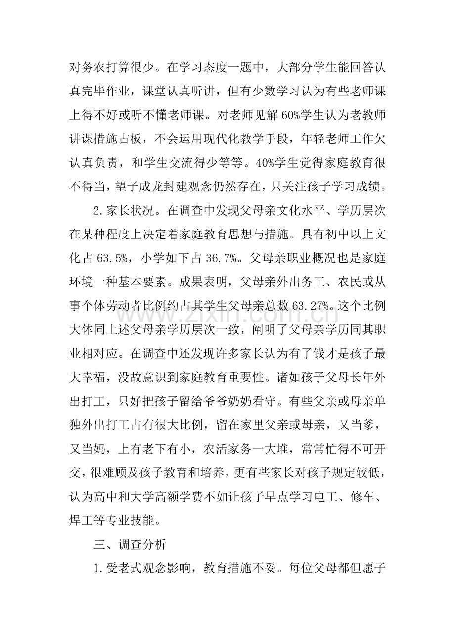 农村中小学生家庭教育状况调研报告.docx_第2页