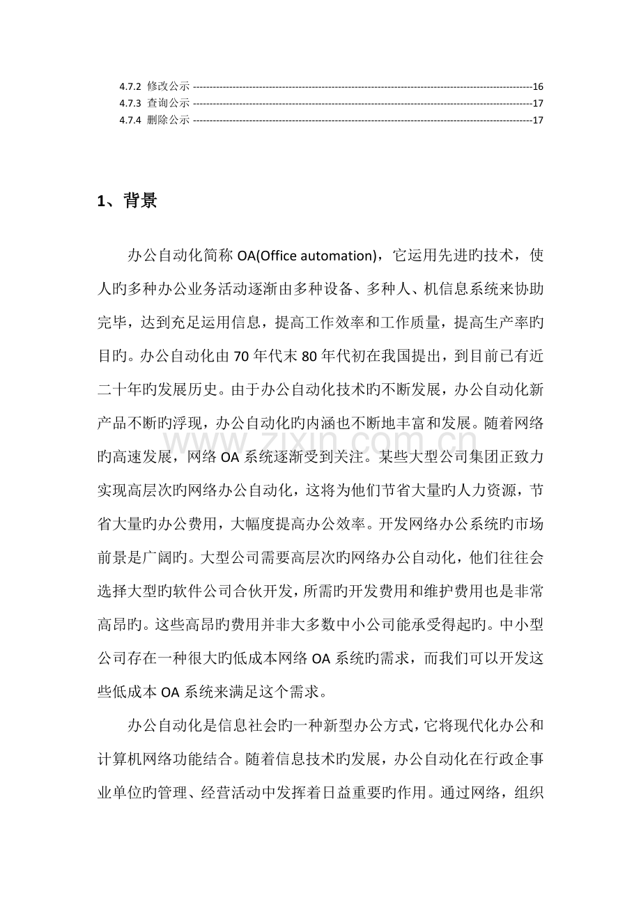 某集团公司机构信息管理系统.docx_第3页