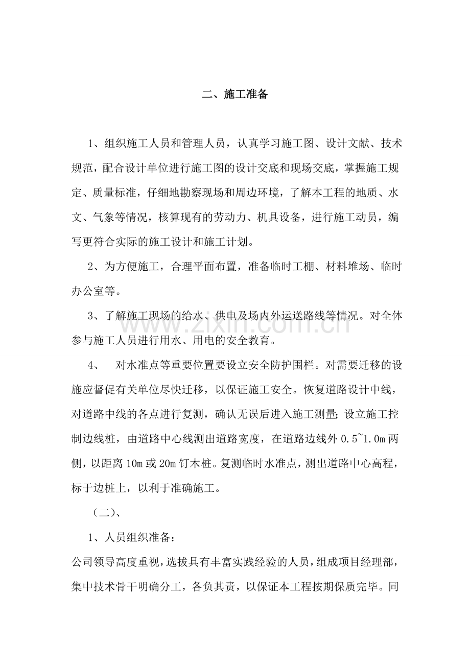 维修施工组织设计.doc_第3页