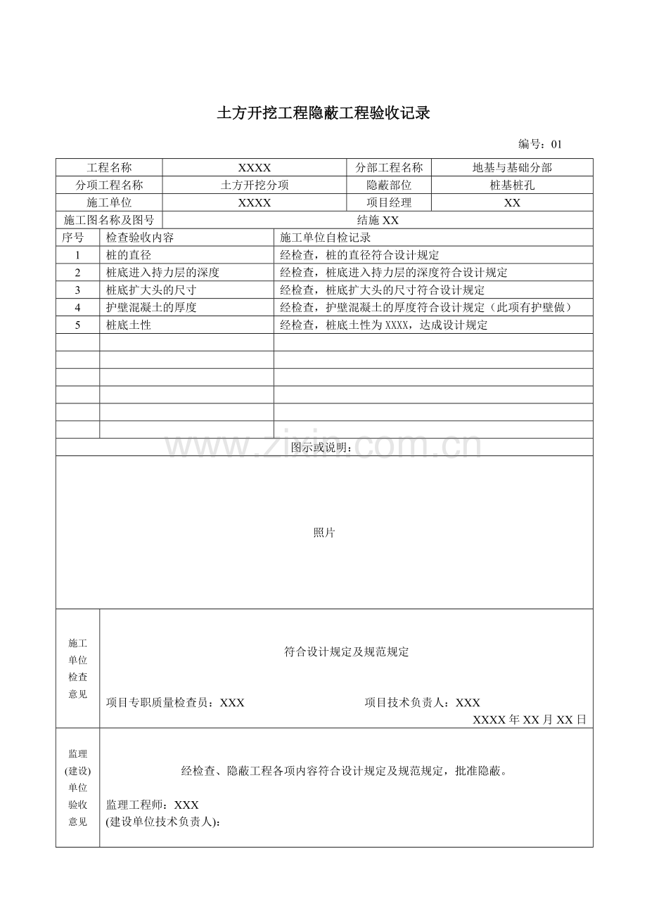 隐蔽工程验收记录范例.doc_第2页