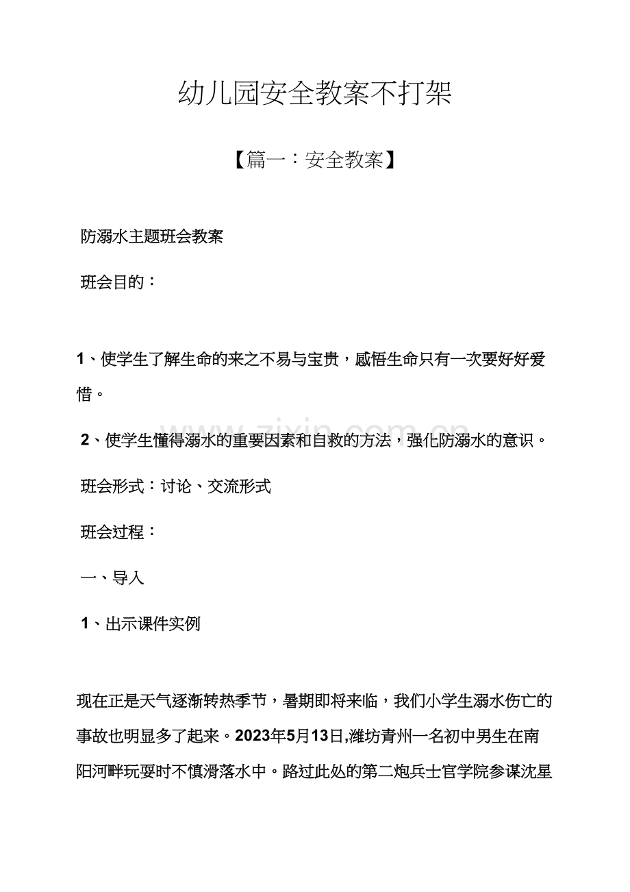 幼儿园安全教案不打架.docx_第1页