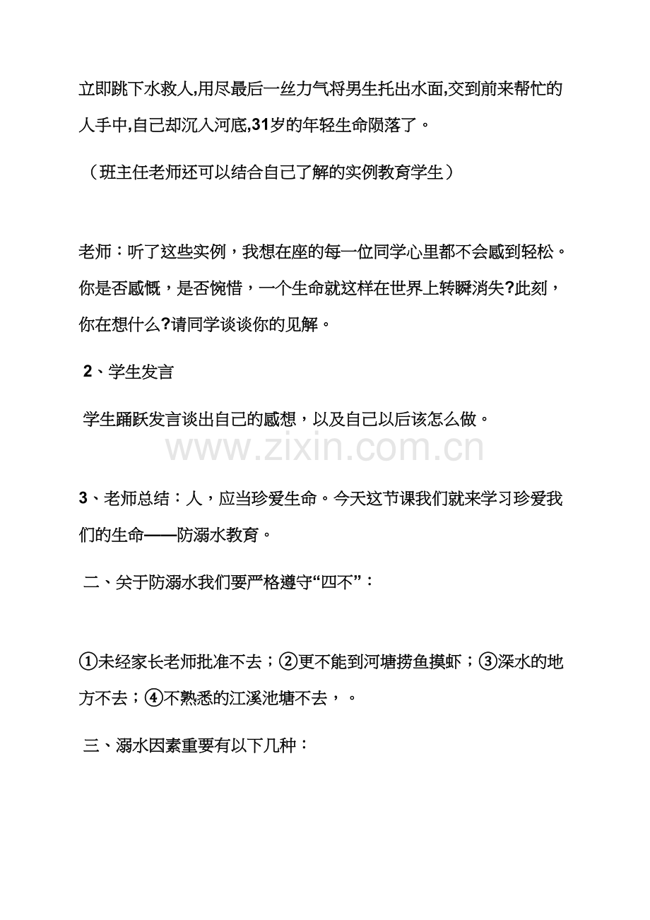 幼儿园安全教案不打架.docx_第2页