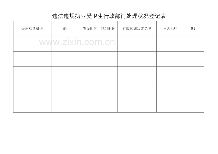 医疗机构校验申请书剖析.doc_第2页