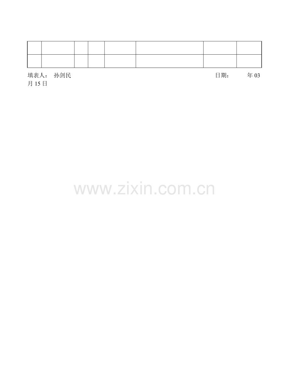 应急救援预案与事故调查处理.doc_第3页