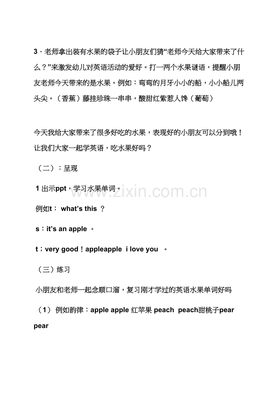 全英文幼儿园英语教案.docx_第2页