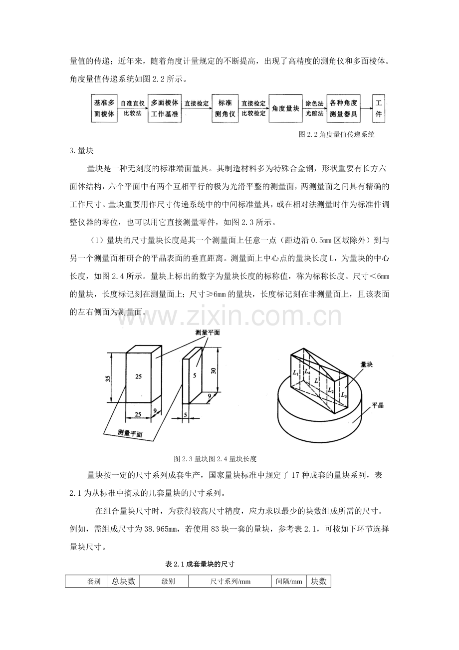 技术测量基础.doc_第3页