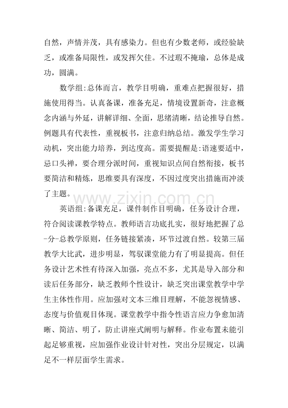 学校教学大比武活动总结.docx_第2页