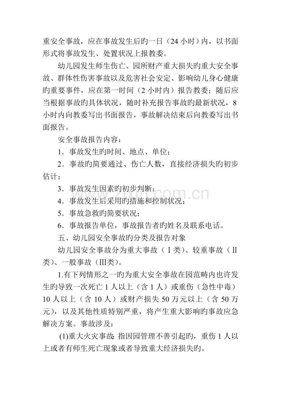 幼儿园安全事故报告和调查处理制度(2).doc_第2页