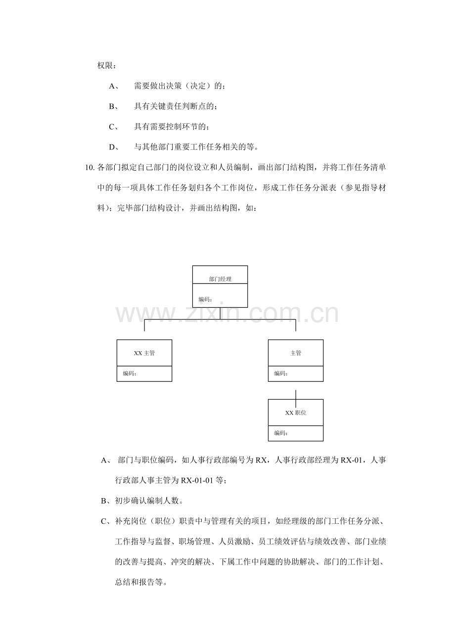 工作分析流程样本.doc_第2页