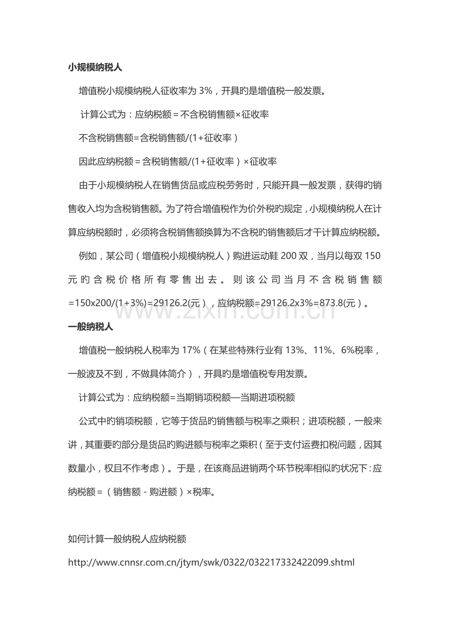 公司税务基础知识.docx_第2页