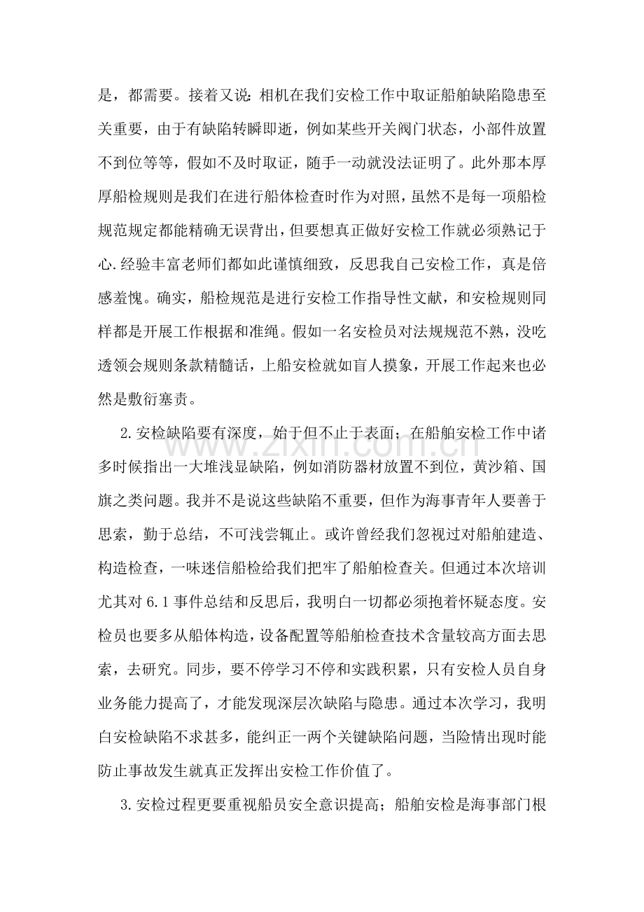 海事局安检实操培训学习心得体会.doc_第2页