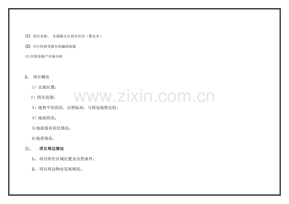 市房地产开发项目可行性报告cc.doc_第3页