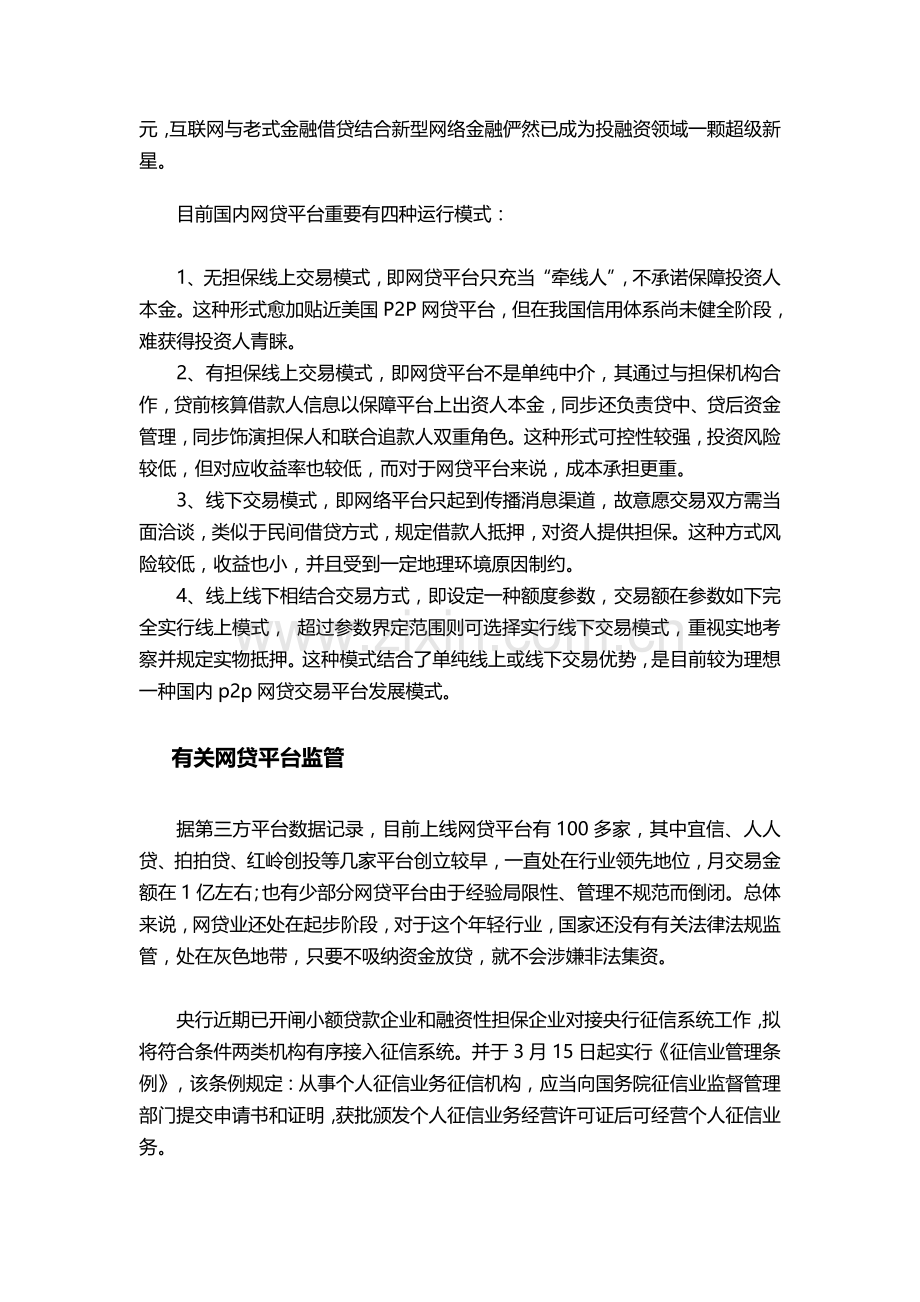 借贷街项目计划书.doc_第2页