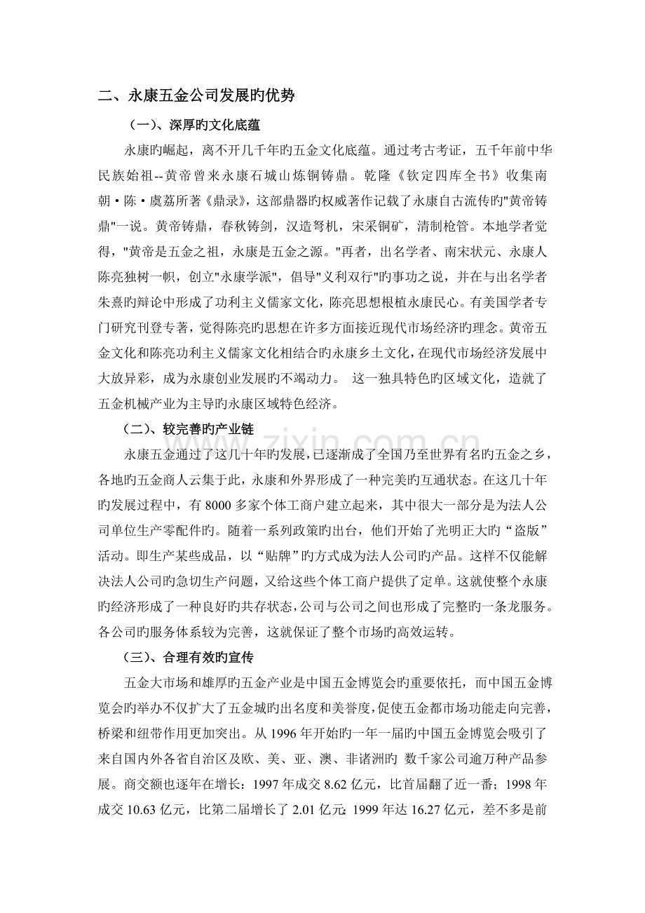 中小企业发展状况调研报告——永康五金为着眼点.doc_第2页