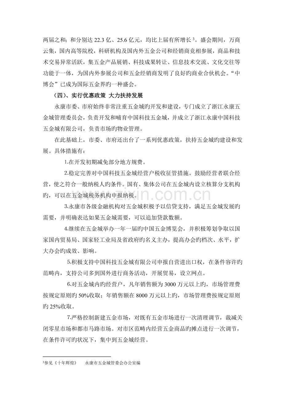 中小企业发展状况调研报告——永康五金为着眼点.doc_第3页