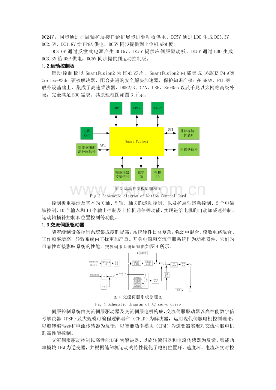 智能缝纫机控制系统设计.doc_第3页