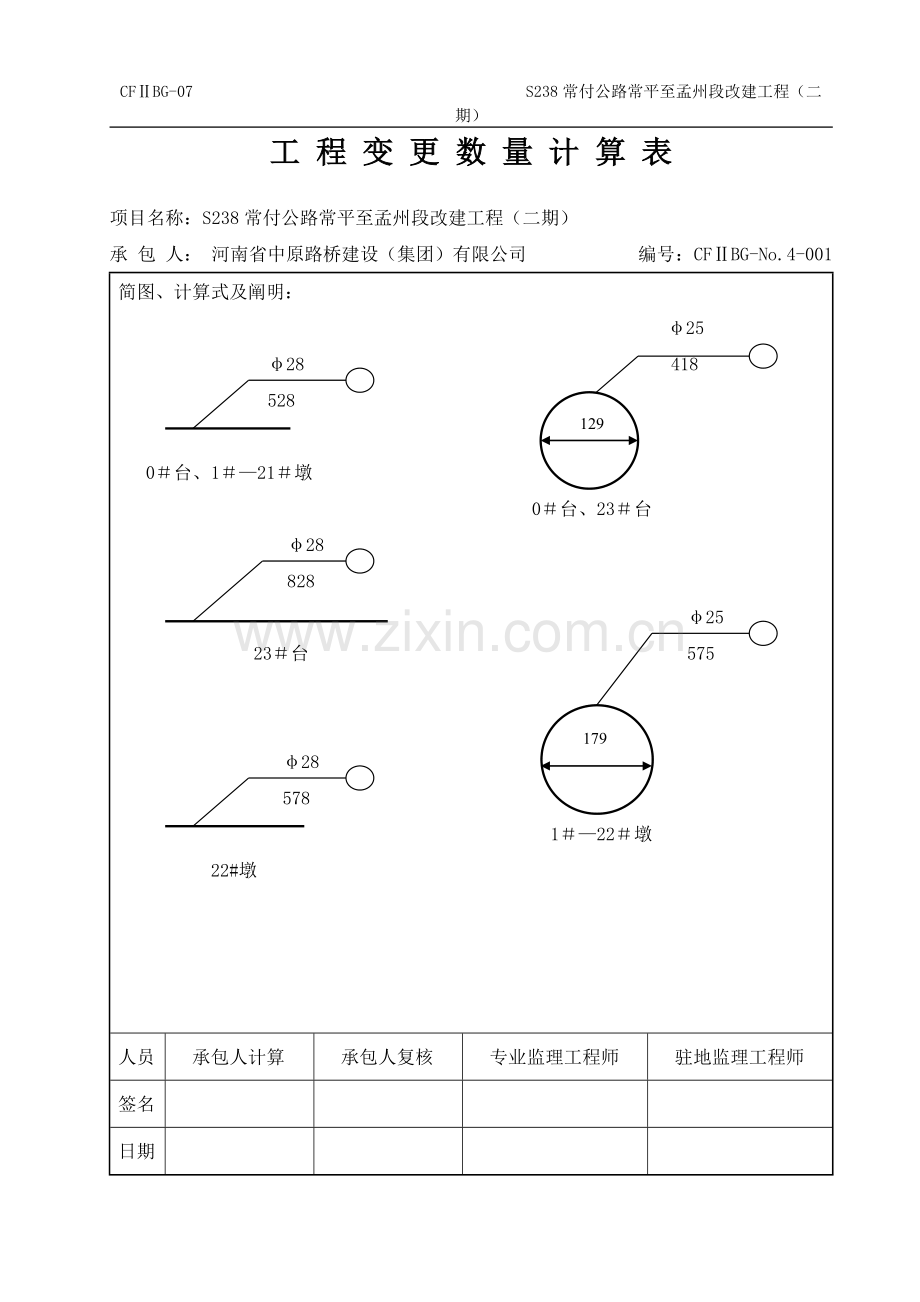 工程变更数量申报表.doc_第2页