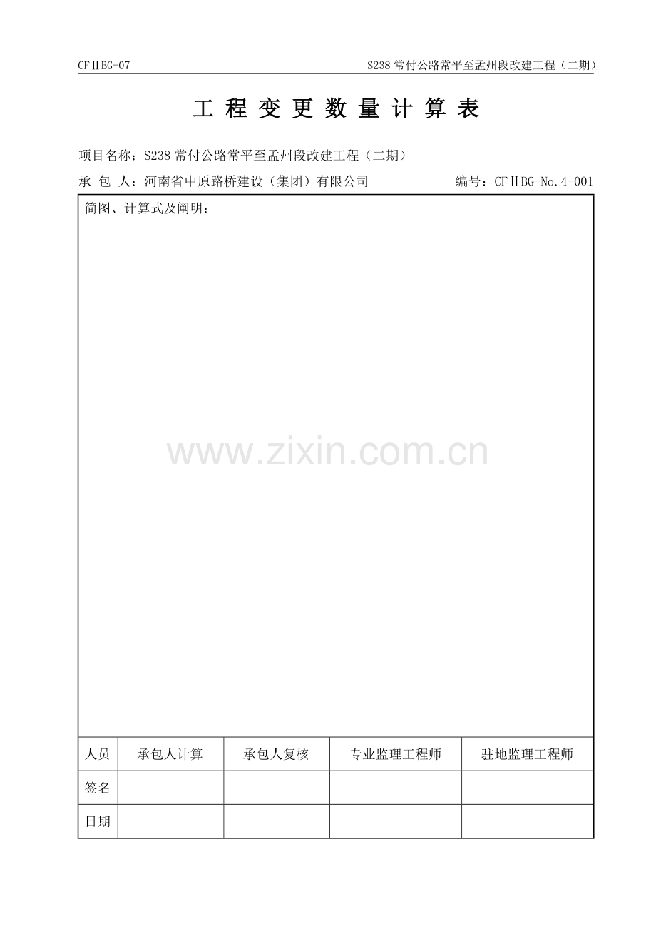 工程变更数量申报表.doc_第3页