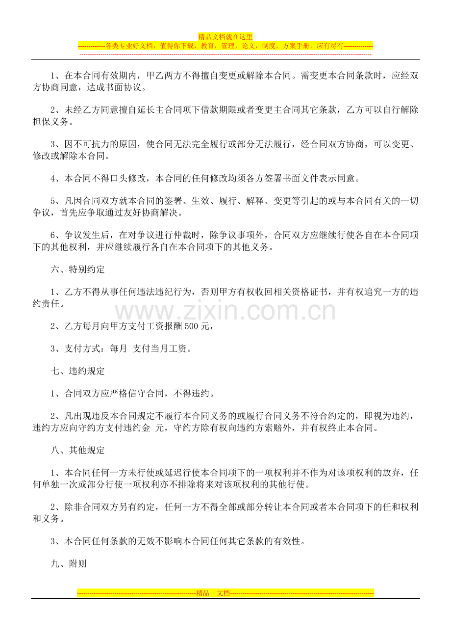 房产经纪房产经纪人与中介公司合同书的应用.doc_第3页