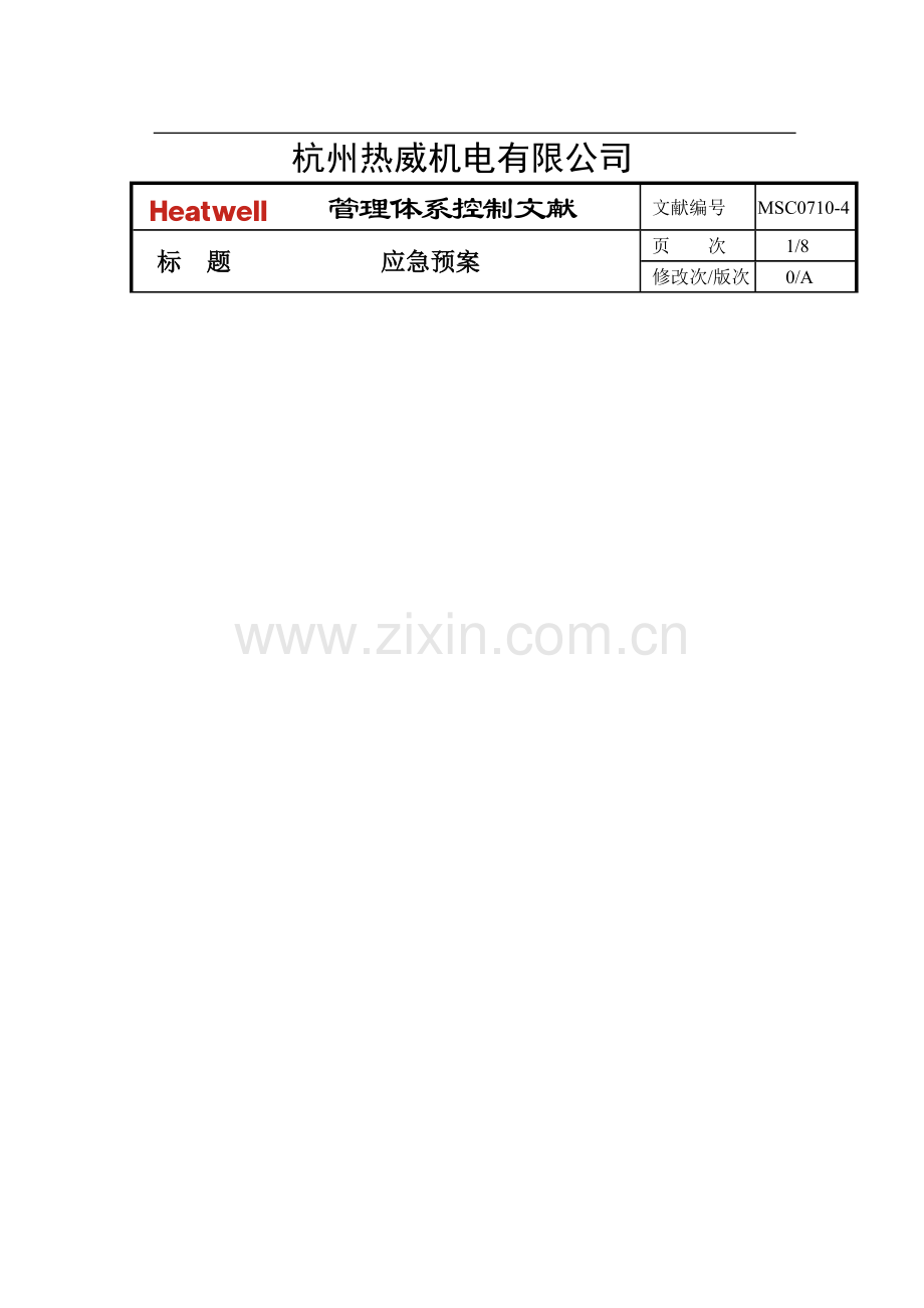 应急预案版.doc_第2页