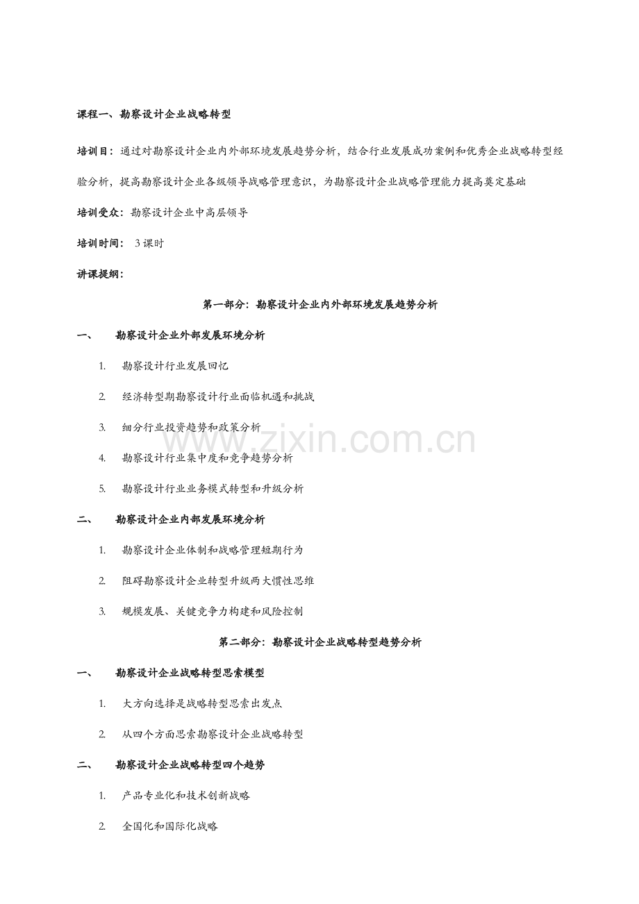 工程勘察设计行业企业内训课程产品手册.docx_第3页