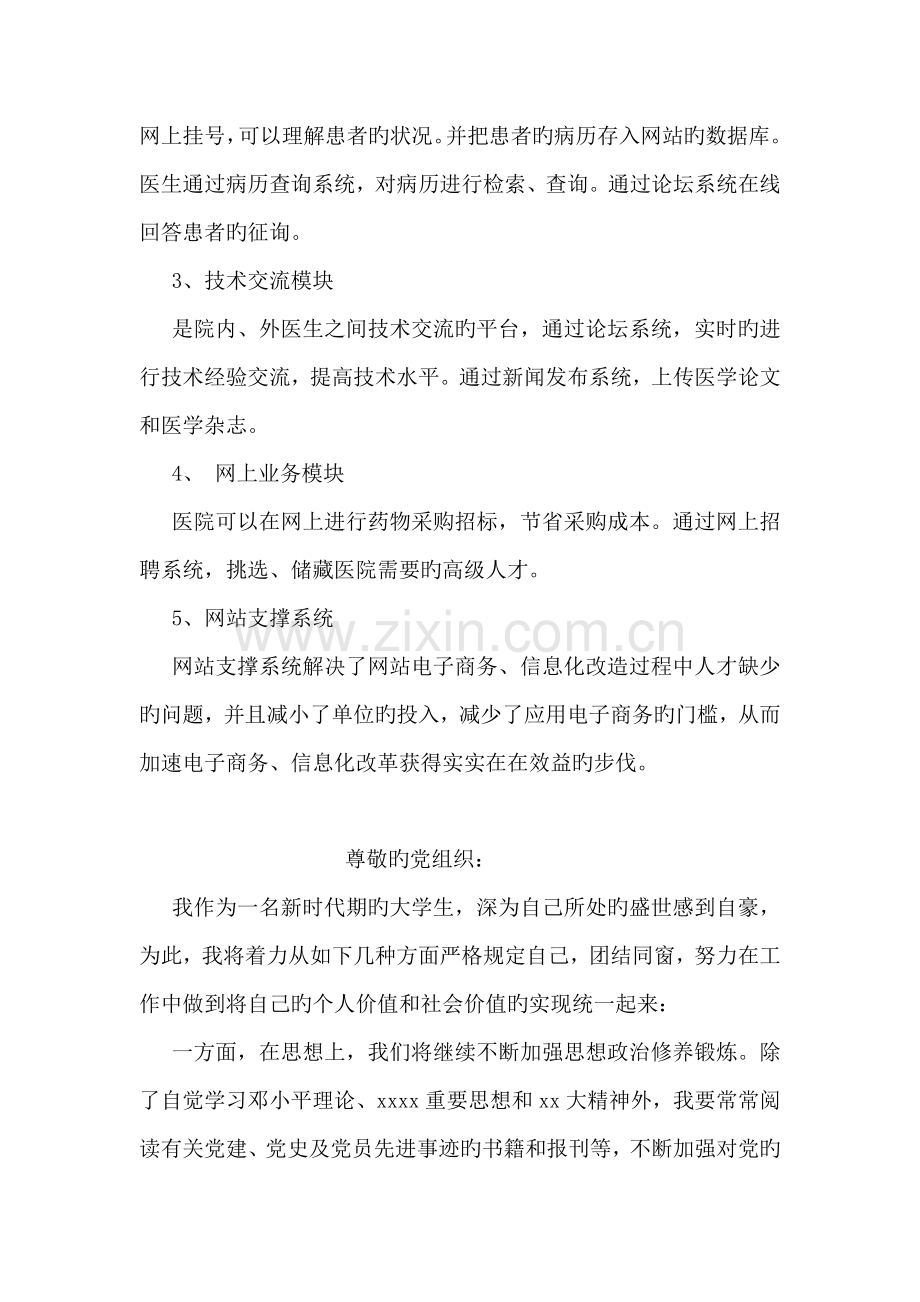 医院网站建设方案.doc_第2页