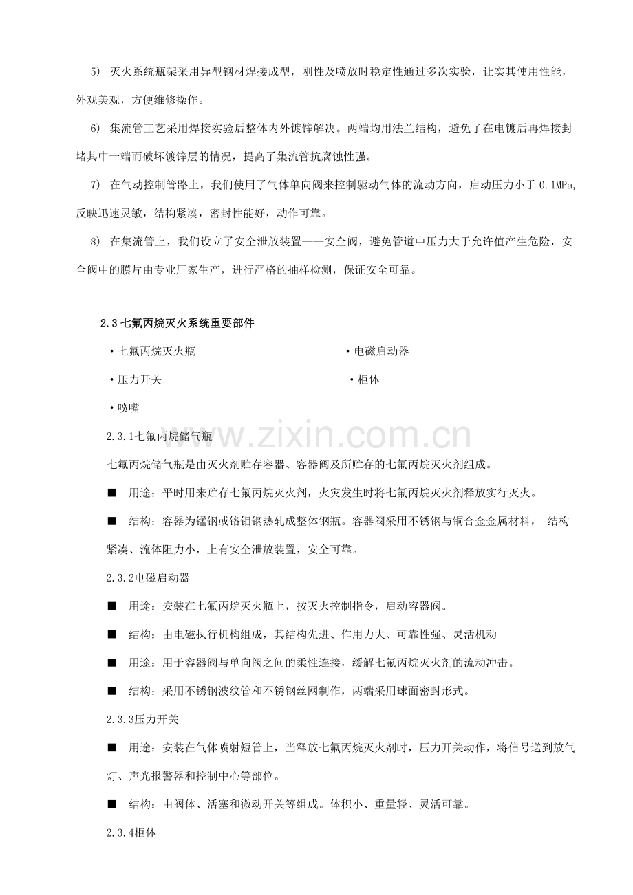 机房七氟丙烷柜式灭火系统技术方案.doc_第3页