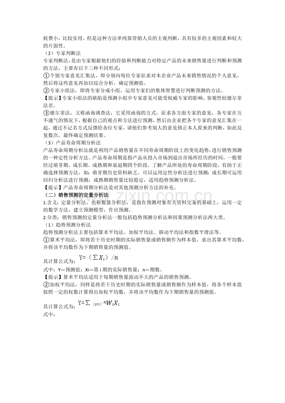 财务管理收入与分配管理精炼笔记.docx_第2页