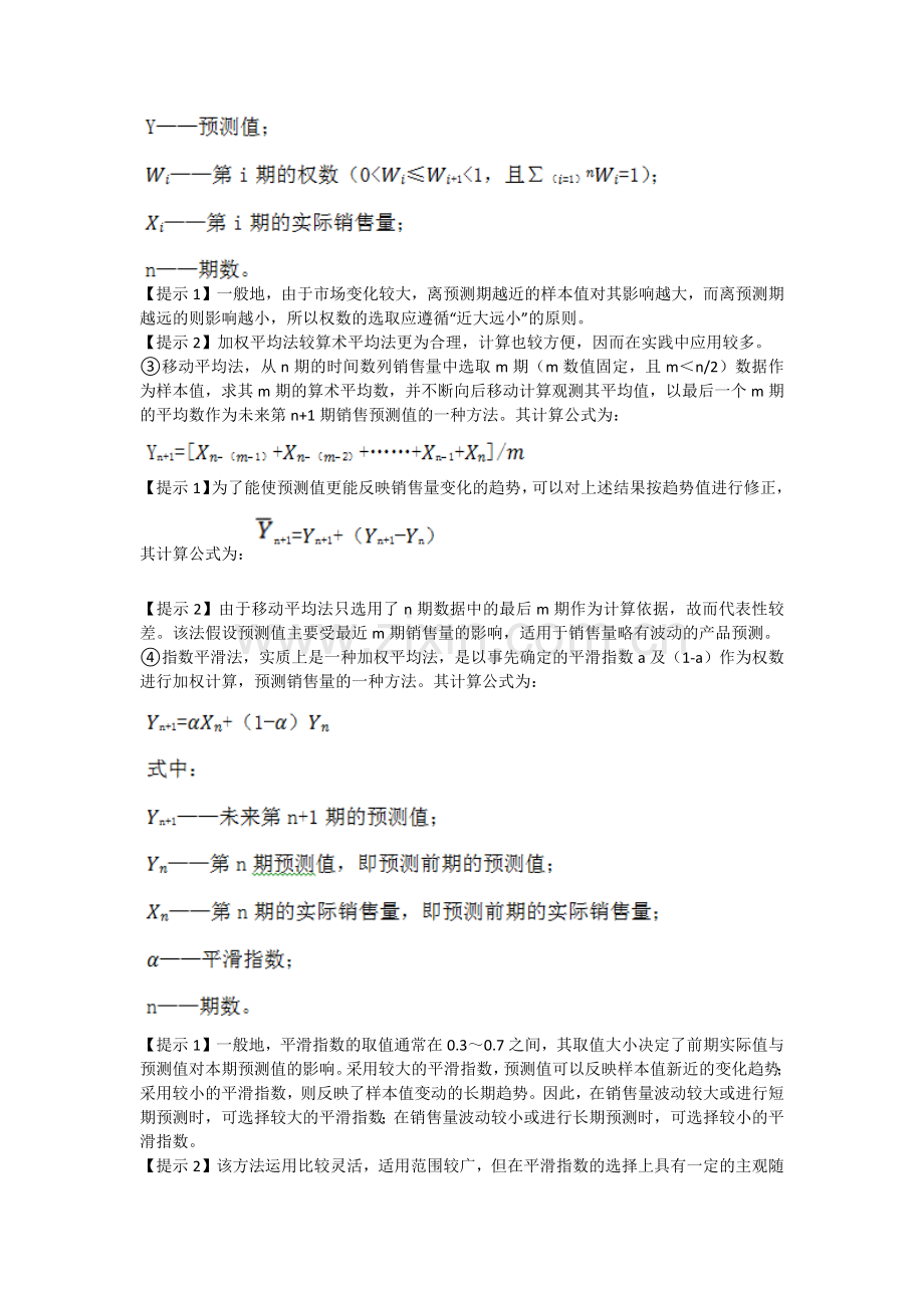 财务管理收入与分配管理精炼笔记.docx_第3页