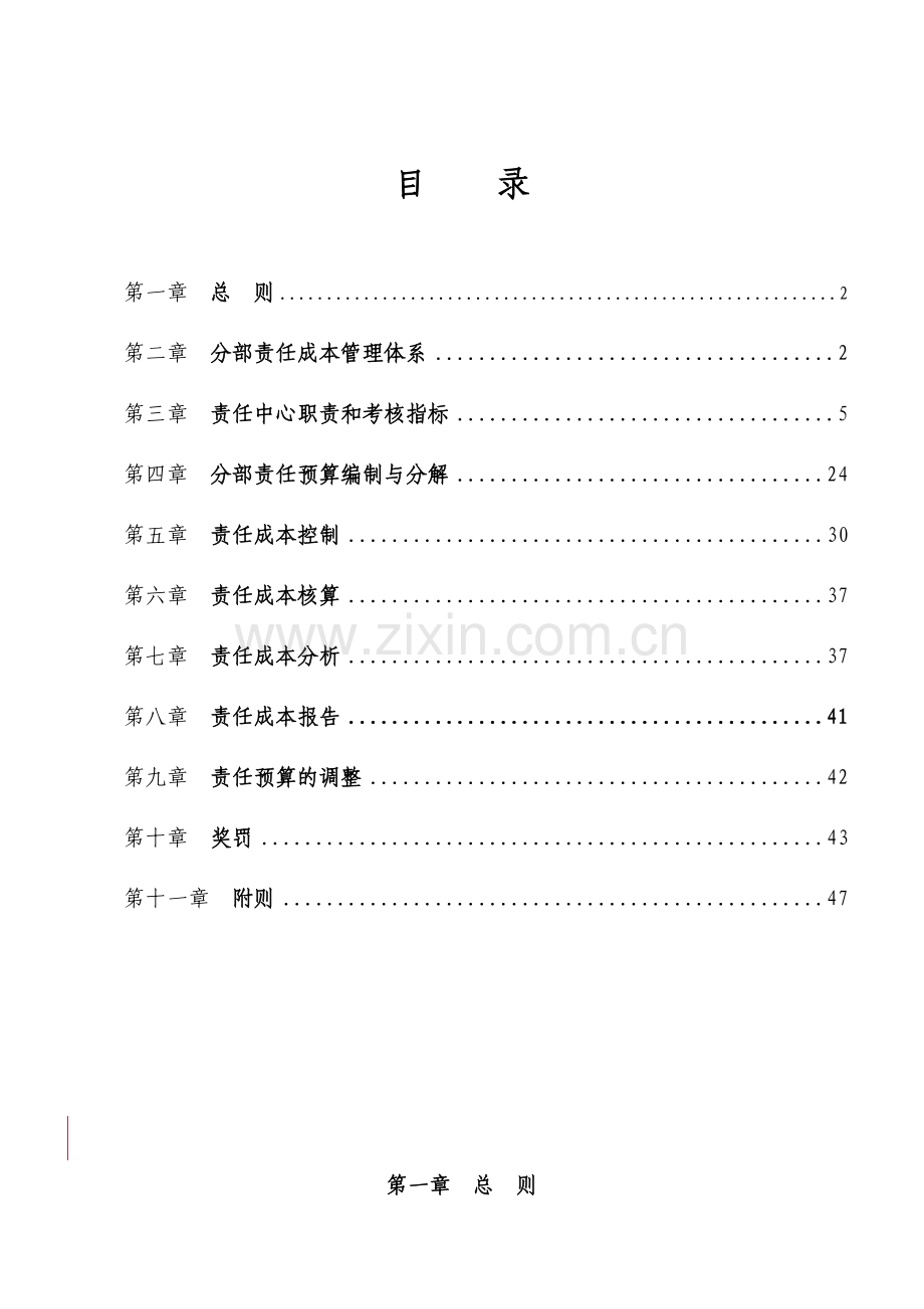 责任成本管理制度.doc_第1页