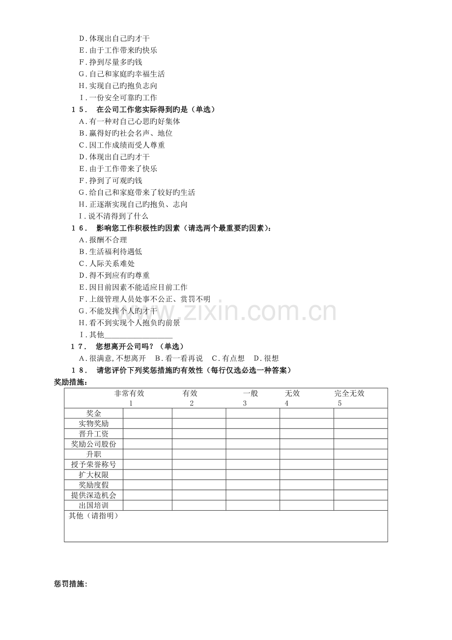 员工激励机制调查问卷.doc_第2页