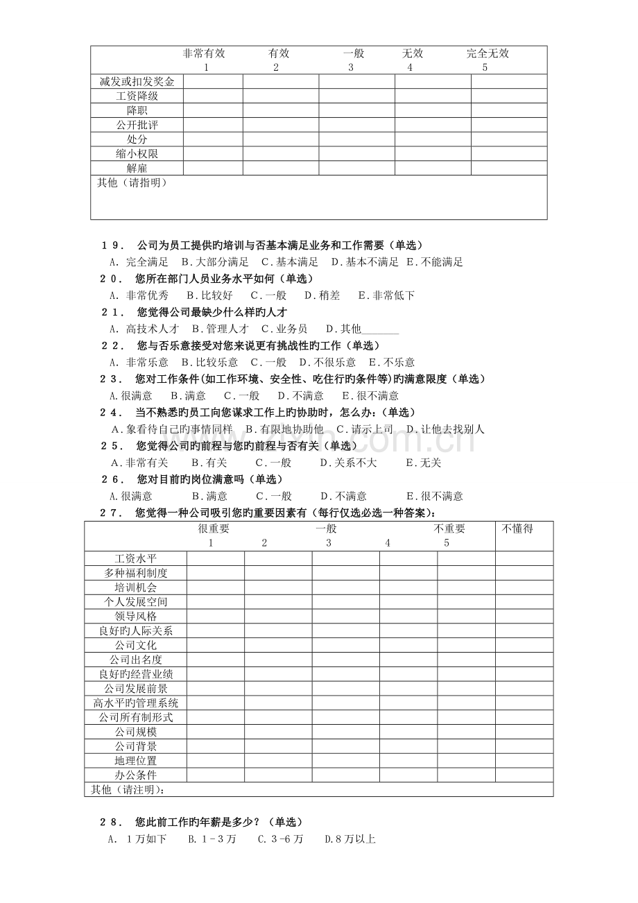 员工激励机制调查问卷.doc_第3页