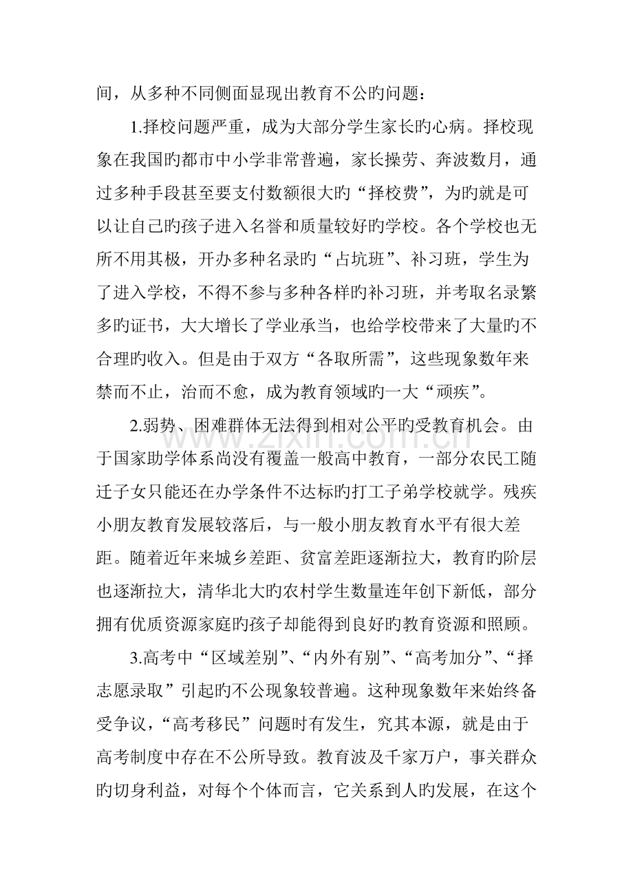 对我国教育公平问题的反思与对策探讨.doc_第3页